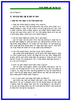 2026 한국철도공사(코레일) 차량기계 상황면접 및 인성 기출 50선 [면접복기본]-9