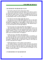 2026 한국철도공사(코레일) 차량기계 상황면접 및 인성 기출 50선 [면접복기본]-10