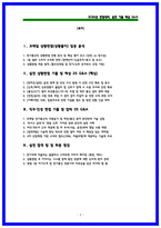 2026 한국철도공사(코레일) 전기통신 상황면접 및 인성 기출 50선 [면접복기본]-2
