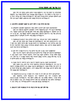 2026 한국철도공사(코레일) 전기통신 상황면접 및 인성 기출 50선 [면접복기본]-5