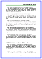 2026 한국철도공사(코레일) 전기통신 상황면접 및 인성 기출 50선 [면접복기본]-6