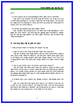 2026 한국철도공사(코레일) 전기통신 상황면접 및 인성 기출 50선 [면접복기본]-8