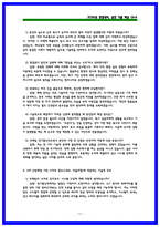 2026 한국철도공사(코레일) 전기통신 상황면접 및 인성 기출 50선 [면접복기본]-11