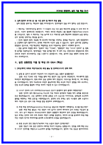코레일, 한국철도공사, 차량전기, 전기직면접, 코레일면접, 상황면접, 기술면접, 면접기출, 면접족보, 면접후기-4