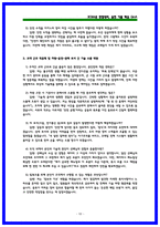 코레일, 한국철도공사, 차량전기, 전기직면접, 코레일면접, 상황면접, 기술면접, 면접기출, 면접족보, 면접후기-10