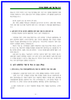 2026 코레일(한국철도공사) 사무영업 면접 기출 [상황,인성]-4