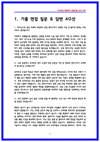 SK하이닉스 Tech R&D(연구개발) 공정 면접후기 5명 및 기출 QnA-3