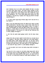 SK하이닉스 Tech R&D(연구개발) 공정 면접후기 5명 및 기출 QnA-5