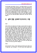 SK하이닉스 Tech R&D(연구개발) 공정 면접후기 5명 및 기출 QnA-15