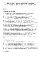2026 현대글로비스 채용연계형 [비즈니스지원] 인턴 면접족보[3-IN-1] 최신 면접 기출+압박 면접 기출+합격 1분 자기소개 스크립트-1