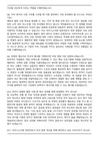2026 현대글로비스 채용연계형 [비즈니스지원] 인턴 면접족보[3-IN-1] 최신 면접 기출+압박 면접 기출+합격 1분 자기소개 스크립트-4