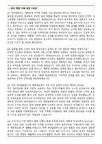 2026 현대글로비스 채용연계형 [재무회계] 인턴 면접족보[3-IN-1] 최신 면접 기출+압박 면접 기출+합격 1분 자기소개 스크립트-2