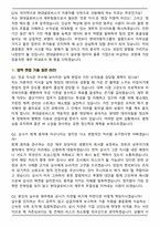 2026 현대글로비스 채용연계형 [재무회계] 인턴 면접족보[3-IN-1] 최신 면접 기출+압박 면접 기출+합격 1분 자기소개 스크립트-7