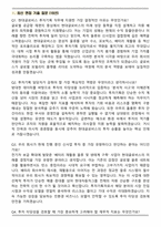 2026 현대글로비스 채용연계형 [투자기획] 인턴 면접족보[3-IN-1] 최신 면접 기출+압박 면접 기출+합격 1분 자기소개 스크립트-2