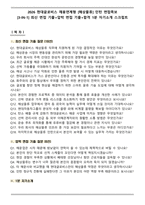 2026 현대글로비스 채용연계형 [해상물류] 인턴 면접족보[3-IN-1] 최신 면접 기출+압박 면접 기출+합격 1분 자기소개 스크립트-1