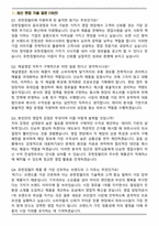 유한킴벌리 고객사업부문 [채널영업] 채용 면접족보[3-IN-1] 최신 면접 기출+압박 면접 기출+합격 1분 자기소개 스크립트-2