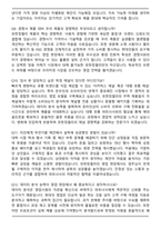 유한킴벌리 고객사업부문 [채널영업] 채용 면접족보[3-IN-1] 최신 면접 기출+압박 면접 기출+합격 1분 자기소개 스크립트-4