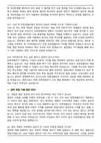유한킴벌리 고객사업부문 [채널영업] 채용 면접족보[3-IN-1] 최신 면접 기출+압박 면접 기출+합격 1분 자기소개 스크립트-6