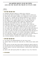 2026 IBK캐피탈 [일반분야] 신입사원 채용 면접족보[3-IN-1] 최신 면접 기출+압박 면접 기출+합격 1분 자기소개 스크립트-1