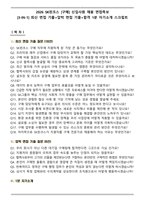 2026 SK핀크스 [구매] 신입사원 채용 면접족보[3-IN-1] 최신 면접 기출+압박 면접 기출+합격 1분 자기소개 스크립트-1