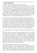 2026 SK핀크스 [구매] 신입사원 채용 면접족보[3-IN-1] 최신 면접 기출+압박 면접 기출+합격 1분 자기소개 스크립트-2