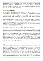 2026 SK핀크스 [구매] 신입사원 채용 면접족보[3-IN-1] 최신 면접 기출+압박 면접 기출+합격 1분 자기소개 스크립트-7