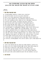 2026 건국대학교병원 신규간호사(기졸) 채용 면접족보[3-IN-1] 최신 면접 기출+압박 면접 기출+합격 1분 자기소개 스크립트-1