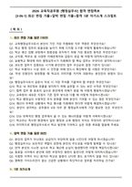 2026 교육직공무원 [행정실무사] 합격 면접족보[3-IN-1] 최신 면접 기출+압박 면접 기출+합격 1분 자기소개 스크립트-1