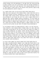 2026 교육직공무원 [행정실무사] 합격 면접족보[3-IN-1] 최신 면접 기출+압박 면접 기출+합격 1분 자기소개 스크립트-5
