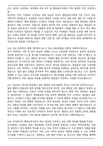 2026 교육직공무원 [행정실무사] 합격 면접족보[3-IN-1] 최신 면접 기출+압박 면접 기출+합격 1분 자기소개 스크립트-6