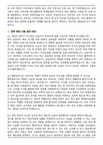 2026 교육직공무원 [행정실무사] 합격 면접족보[3-IN-1] 최신 면접 기출+압박 면접 기출+합격 1분 자기소개 스크립트-7