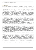 2026 교육직공무원 [행정실무사] 합격 면접족보[3-IN-1] 최신 면접 기출+압박 면접 기출+합격 1분 자기소개 스크립트-9