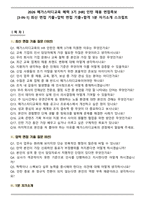 2026 메가스터디교육 메력 3기 [HR] 인턴 채용 면접족보[3-IN-1] 최신 면접 기출+압박 면접 기출+합격 1분 자기소개 스크립트-1