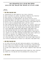 2026 보령LNG터미널 [인사] 신입사원 채용 면접족보[3-IN-1] 최신 면접 기출+압박 면접 기출+합격 1분 자기소개 스크립트-1