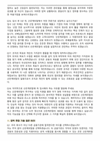 2026 산은캐피탈 공통 일반직(정규직) 신입 채용 면접족보[3-IN-1] 최신 면접 기출+압박 면접 기출+합격 1분 자기소개 스크립트-6
