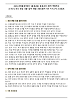 2026 초등돌봄전담사 [돌봄교실, 돌봄교사] 합격 면접족보[3-IN-1] 최신 면접 기출+압박 면접 기출+합격 1분 자기소개 스크립트-1