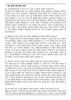 2026 초등돌봄전담사 [돌봄교실, 돌봄교사] 합격 면접족보[3-IN-1] 최신 면접 기출+압박 면접 기출+합격 1분 자기소개 스크립트-2