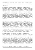 2026 초등돌봄전담사 [돌봄교실, 돌봄교사] 합격 면접족보[3-IN-1] 최신 면접 기출+압박 면접 기출+합격 1분 자기소개 스크립트-5