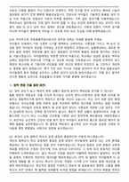 2026 초등돌봄전담사 [돌봄교실, 돌봄교사] 합격 면접족보[3-IN-1] 최신 면접 기출+압박 면접 기출+합격 1분 자기소개 스크립트-7
