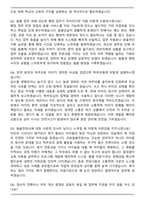 2026 초등돌봄전담사 [돌봄교실, 돌봄교사] 합격 면접족보[3-IN-1] 최신 면접 기출+압박 면접 기출+합격 1분 자기소개 스크립트-8