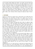 2026 초등돌봄전담사 [돌봄교실, 돌봄교사] 합격 면접족보[3-IN-1] 최신 면접 기출+압박 면접 기출+합격 1분 자기소개 스크립트-9