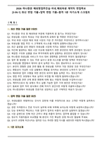 2026 하나증권 해외영업추진실-국내_해외파생 계약직 면접족보[3-IN-1] 최신 면접 기출+압박 면접 기출+합격 1분 자기소개 스크립트-1