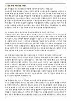 2026 하나증권 해외영업추진실-국내_해외파생 계약직 면접족보[3-IN-1] 최신 면접 기출+압박 면접 기출+합격 1분 자기소개 스크립트-2