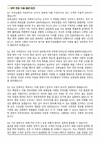 2026 하나증권 해외영업추진실-국내_해외파생 계약직 면접족보[3-IN-1] 최신 면접 기출+압박 면접 기출+합격 1분 자기소개 스크립트-7