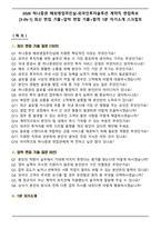 2026 하나증권 해외영업추진실-외국인투자솔루션 계약직 면접족보[3-IN-1] 최신 면접 기출+압박 면접 기출+합격 1분 자기소개 스크립트-1