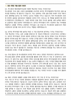 2026 하나증권 해외영업추진실-외국인투자솔루션 계약직 면접족보[3-IN-1] 최신 면접 기출+압박 면접 기출+합격 1분 자기소개 스크립트-2