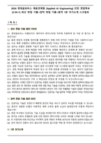 2026 현대글로비스 채용연계형 [Applied AI Engineering] 인턴 면접족보[3-IN-1] 최신 면접 기출+압박 면접 기출+합격 1분 자기소개 스크립트-1