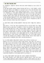 2026 현대글로비스 채용연계형 [Applied AI Engineering] 인턴 면접족보[3-IN-1] 최신 면접 기출+압박 면접 기출+합격 1분 자기소개 스크립트-2