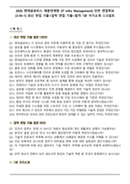 2026 현대글로비스 채용연계형 [IT Infra Management] 인턴 면접족보[3-IN-1] 최신 면접 기출+압박 면접 기출+합격 1분 자기소개 스크립트-1