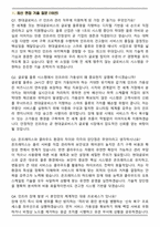 2026 현대글로비스 채용연계형 [IT Infra Management] 인턴 면접족보[3-IN-1] 최신 면접 기출+압박 면접 기출+합격 1분 자기소개 스크립트-2